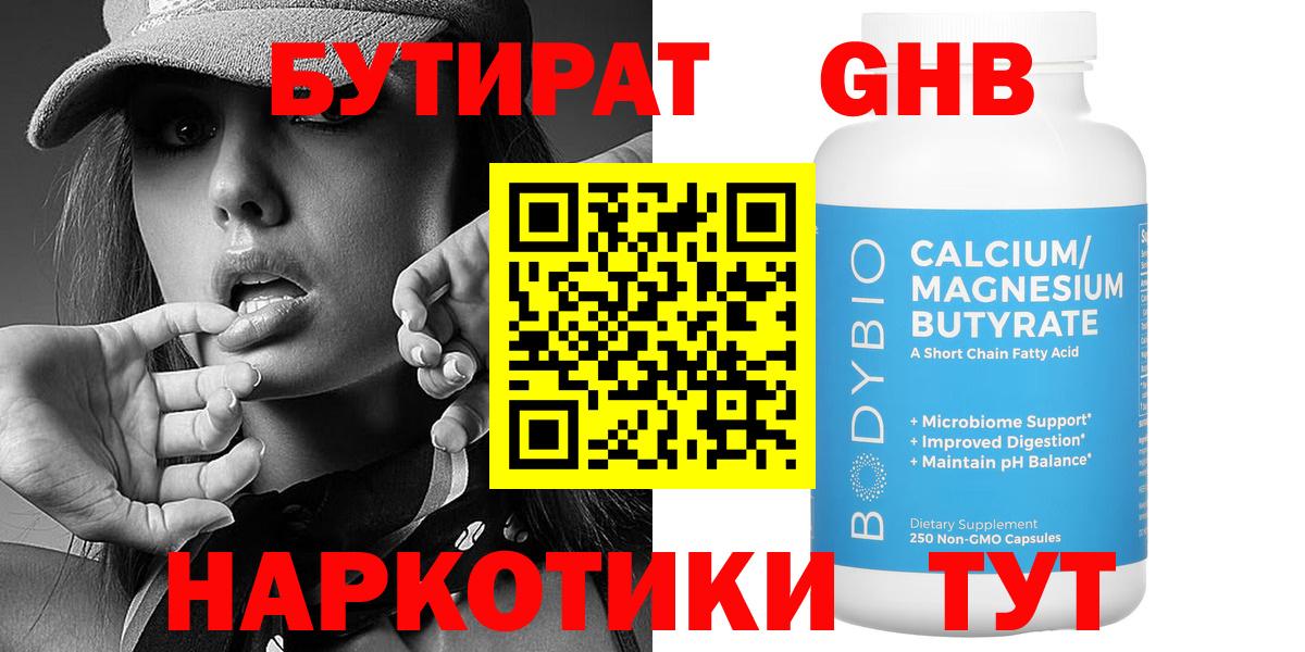 БУТИРАТ BDO 33%  Вход с VPN  Бутират  Кировск 