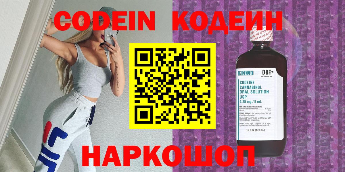 Кировск  Codein Purple Drank  Вход с VPN  Кодеин Purple Drank 
