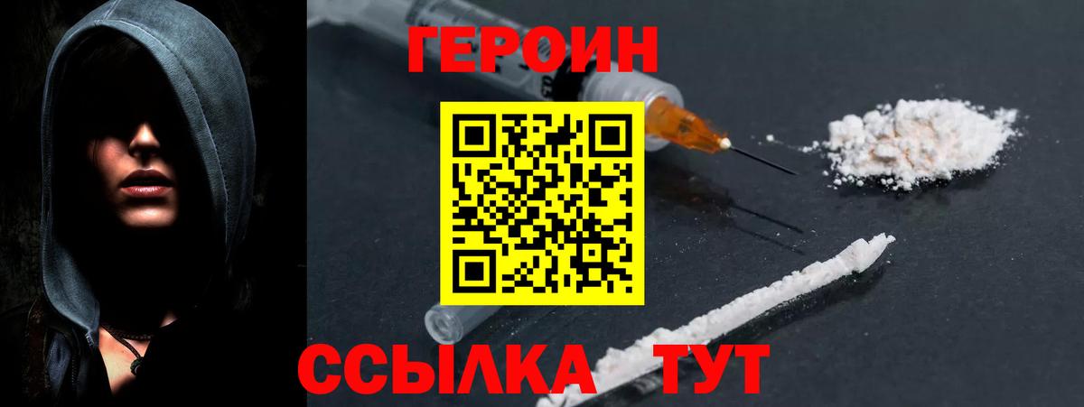 ГЕРОИН герыч  Вход с VPN  Героин  Кировск 