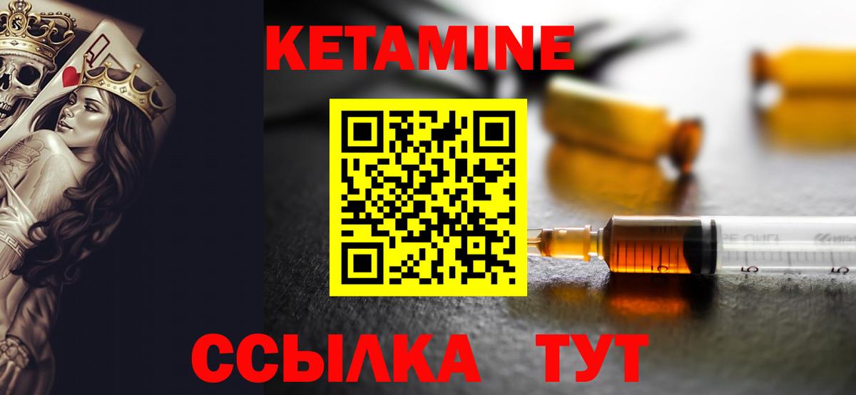 КЕТАМИН VHQ Кировск